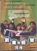 創業與經營寶典. pdf epub mobi 电子书 下载