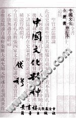 中國文化精神 pdf epub mobi 电子书 下载
