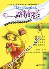 一路精彩 pdf epub mobi 电子书 下载