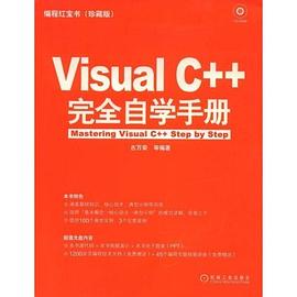 Visual C++完全自学手册 pdf epub mobi 电子书 下载