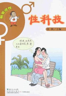 枫哥说性 pdf epub mobi 下载