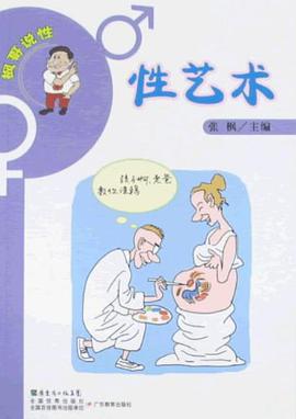 枫哥说性 pdf epub mobi 下载