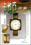 卡地亞珍藏 pdf epub mobi 電子書 下載
