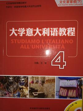 大学意大利语教程4 pdf epub mobi 电子书 下载