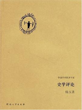 史学评论 pdf epub mobi 电子书 下载