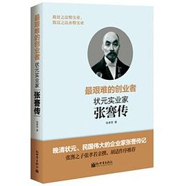 最艰难的创业者 pdf epub mobi 电子书 下载