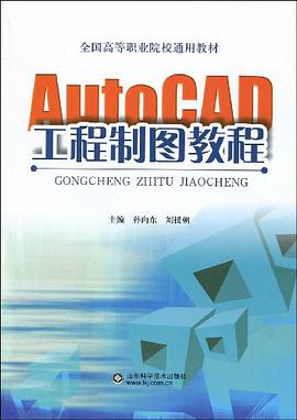 AutoCAD工程制图教程 pdf epub mobi 下载