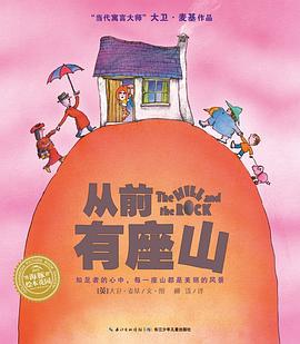 从前有座山 pdf epub mobi 电子书 下载