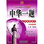 中华一题-九年级数学下 pdf epub mobi 电子书 下载