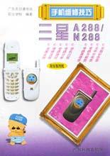 三星A288N288 pdf epub mobi 电子书 下载