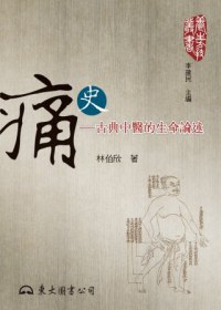 痛史 pdf epub mobi 电子书 下载