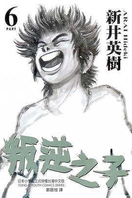 叛逆之子(06) pdf epub mobi 电子书 下载