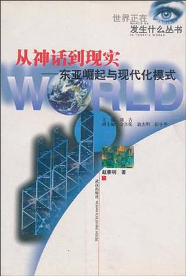 从神话到现实 pdf epub mobi 电子书 下载