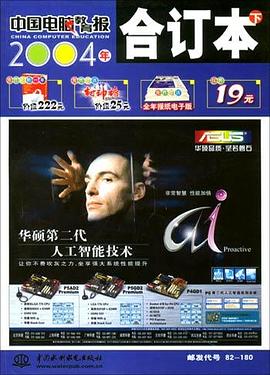 《中国电脑教育报》2004年合订本（下） pdf epub mobi 电子书 下载
