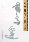 史记八书与中国文化研究