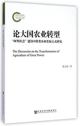 论大国农业转型 pdf epub mobi 电子书 下载
