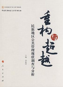 重构与超越 pdf epub mobi 电子书 下载