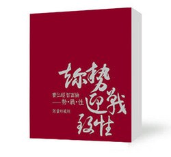 《曹仁超 智富集──勢∙戰∙性》 pdf epub mobi 下载