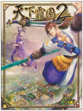 天下霸图 pdf epub mobi 电子书 下载