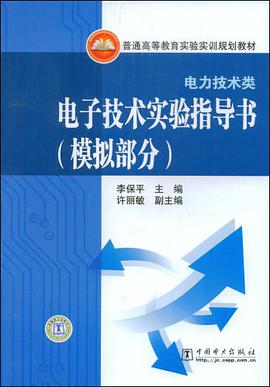 电子技术实验指导书 pdf epub mobi 电子书 下载