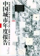 中国城市年度报告2005 pdf epub mobi 下载
