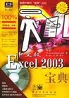 中文版Excel 2003宝典 pdf epub mobi 电子书 下载