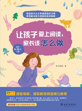 让孩子爱上阅读 pdf epub mobi 电子书 下载
