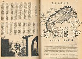 天龙八部 pdf epub mobi 电子书 下载
