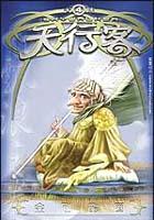 天行客04 pdf epub mobi 電子書 下載