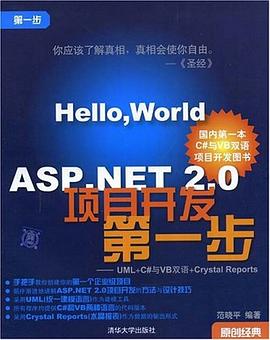 ASP.NET 2.0项目开发第一步 pdf epub mobi 电子书 下载