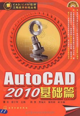 AutoCAD2010基础篇 pdf epub mobi 下载