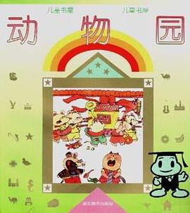 动物园 pdf epub mobi 电子书 下载