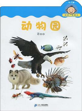 動物園 pdf epub mobi 電子書 下載