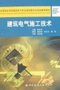 建筑电气施工技术 pdf epub mobi 电子书 下载