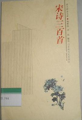 宋诗三百首 pdf epub mobi 电子书 下载