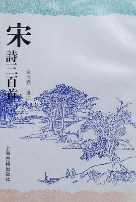 宋诗三百首 pdf epub mobi 电子书 下载