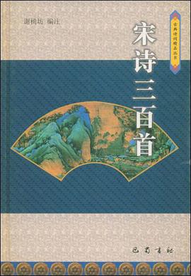 宋诗三百首 pdf epub mobi 电子书 下载