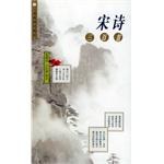 宋诗三百首 pdf epub mobi 电子书 下载