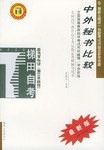 中外秘书比较 pdf epub mobi 电子书 下载