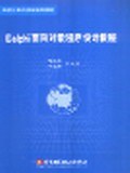 Delphi面向对象程序设计教程 pdf epub mobi 电子书 下载
