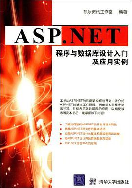 ASP.NET程序與數據庫設計入門及應用實例 pdf epub mobi 電子書 下載
