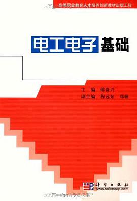 电工电子基础 pdf epub mobi 电子书 下载