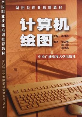计算机绘图 pdf epub mobi 电子书 下载