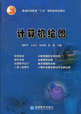 计算机绘图 pdf epub mobi 电子书 下载