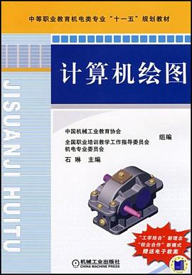 计算机绘图 pdf epub mobi 下载