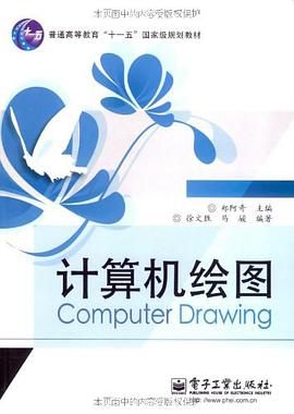 计算机绘图 pdf epub mobi 电子书 下载