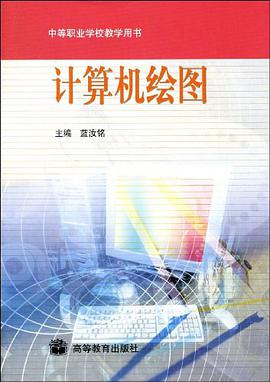 计算机绘图 pdf epub mobi 电子书 下载