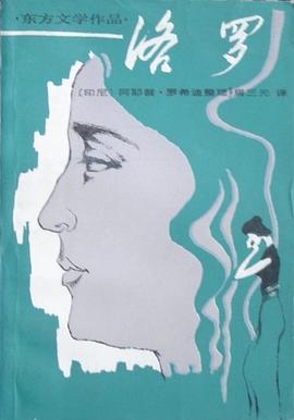 洛罗 pdf epub mobi 电子书 下载