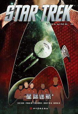 星际迷航4 pdf epub mobi 电子书 下载