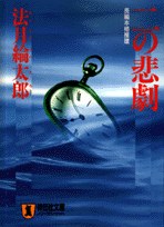 二の悲劇 pdf epub mobi 电子书 下载